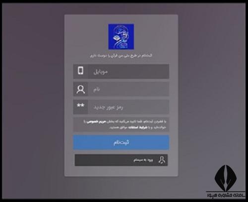 ثبت نام طرح من قرآن را دوست دارم